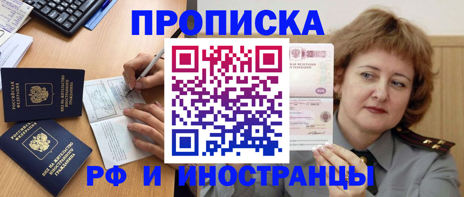 прописка для работы в Октябрьском