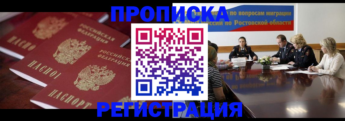 прописка от собственника в Октябрьском
