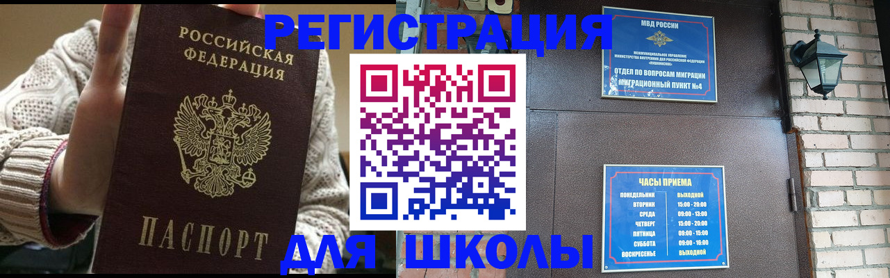 прописка для школы в Октябрьском
